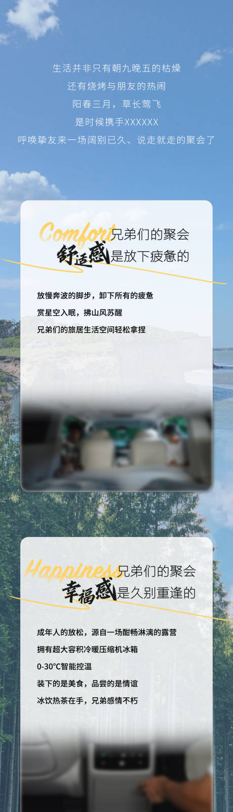 源文件下載【享設計】搜索編號：63380027554326919【露營旅行長圖】