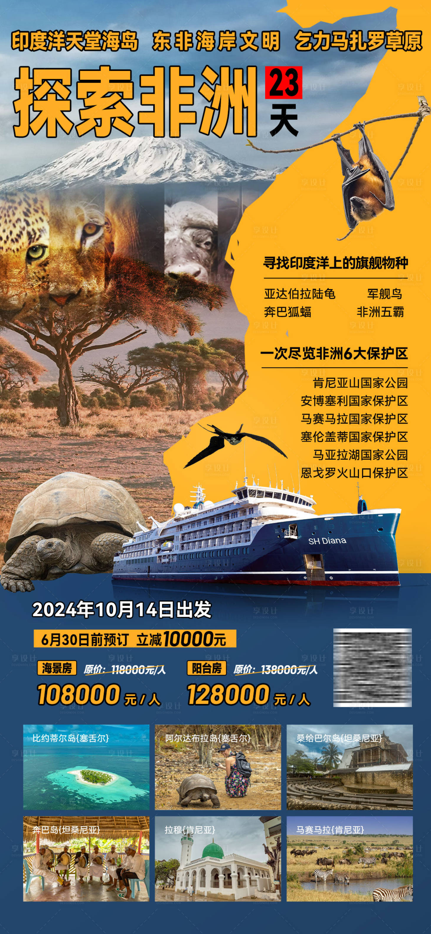 源文件下载【享设计】搜索编号：97280027462683697【非洲旅游海报】