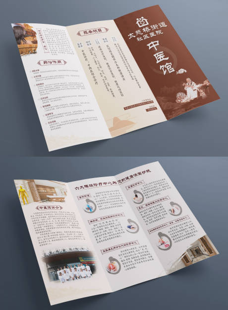 源文件下載【中醫 三折頁】編號：89820027155827765