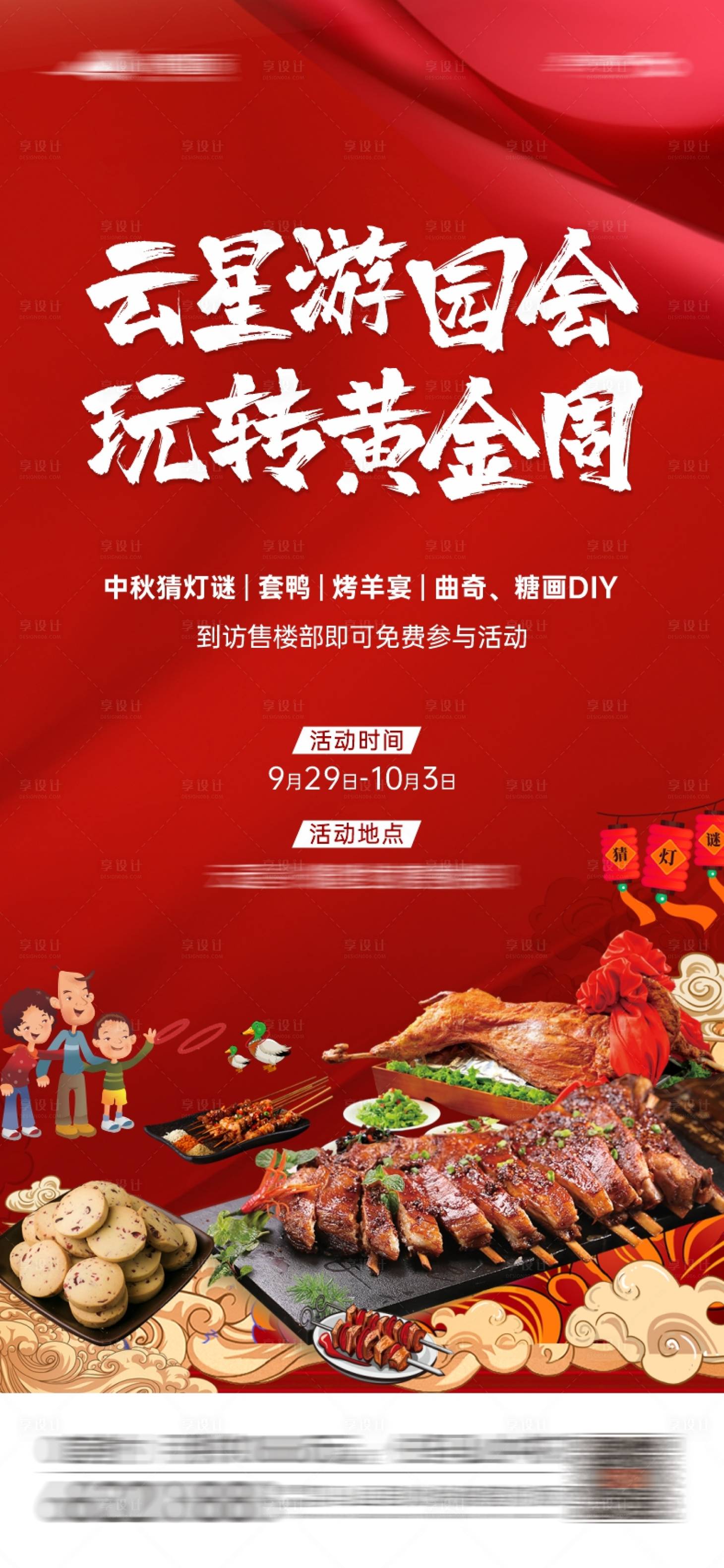 源文件下载【享设计】搜索编号：73450027163922353【活动海报】