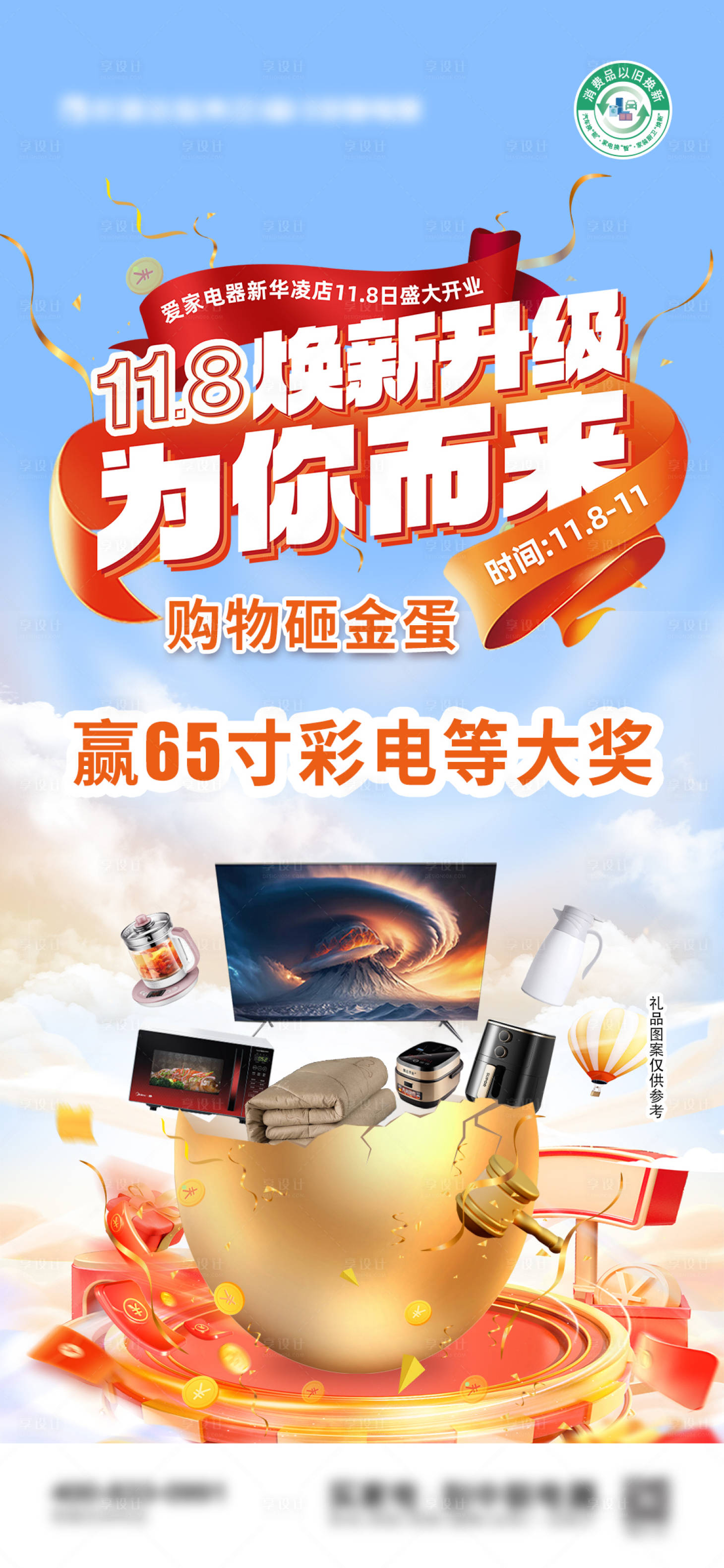 源文件下载【享设计】搜索编号：55170027264448659【砸金蛋海报】