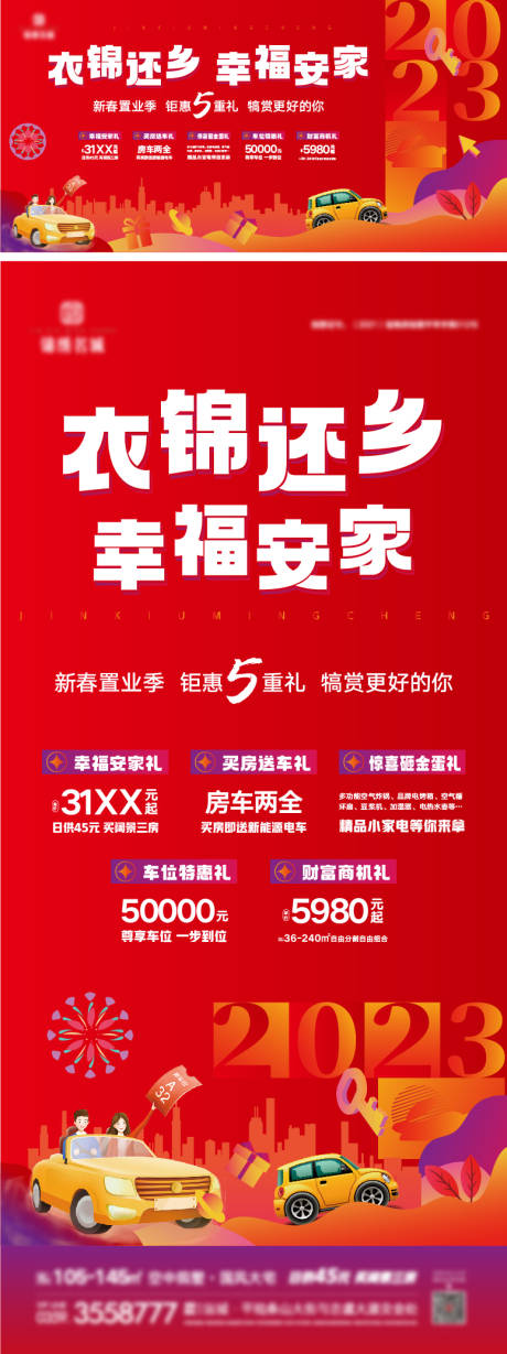 源文件下载【享设计】搜索编号：70070027424538520【地产返乡置业海报】
