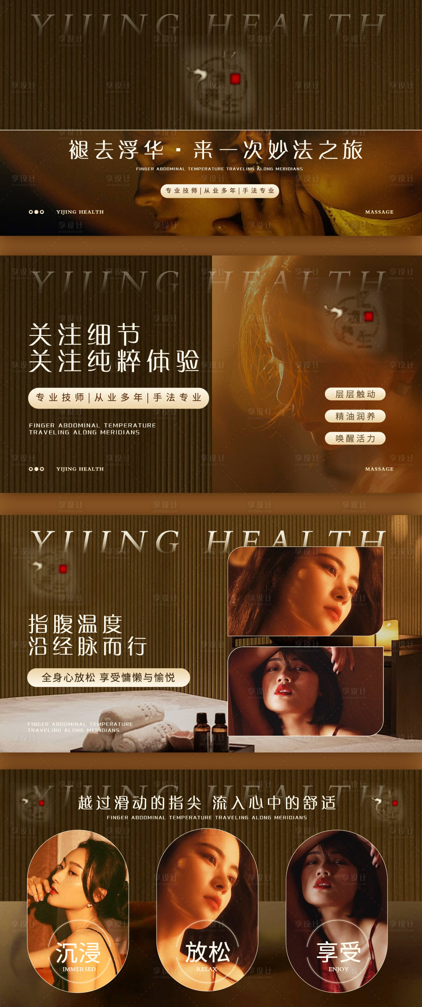 源文件下載【享設計】搜索編號：35040027389823560【SPA按摩輪播圖】