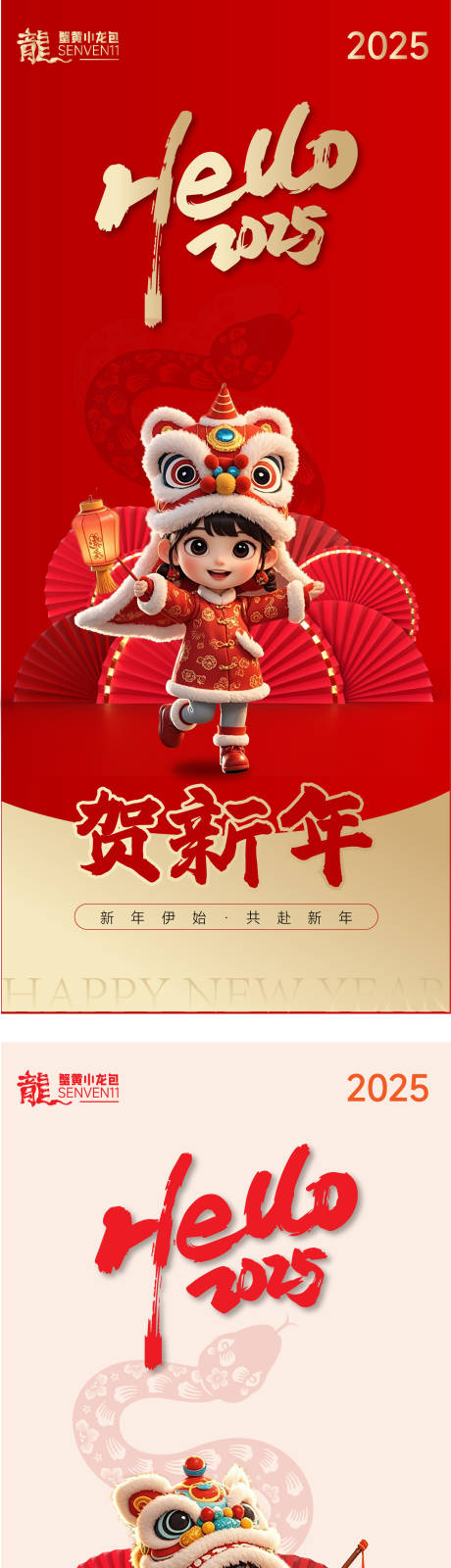 源文件下載【2025年蛇年祝福海報】編號：76130027077618089
