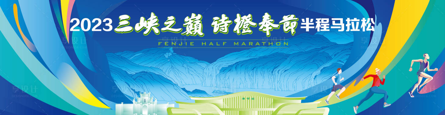 源文件下載【享設計】搜索編號：62530027077157691【巫溪馬拉松活動背景板】