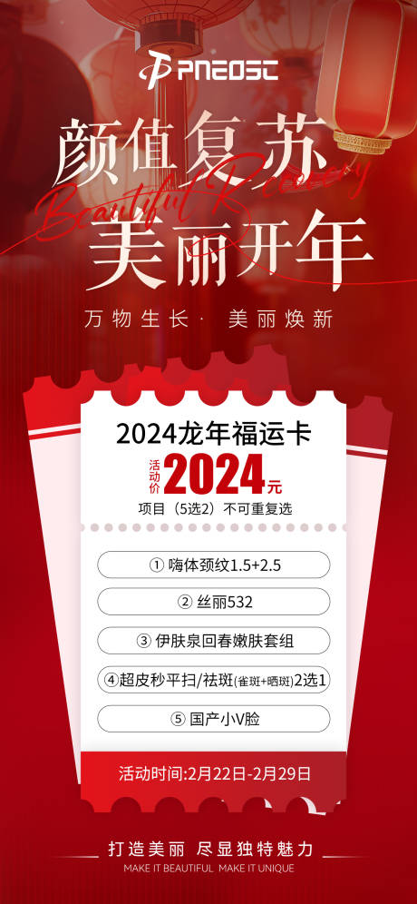 源文件下载【医美新年卡项海报】编号：20700027253293361