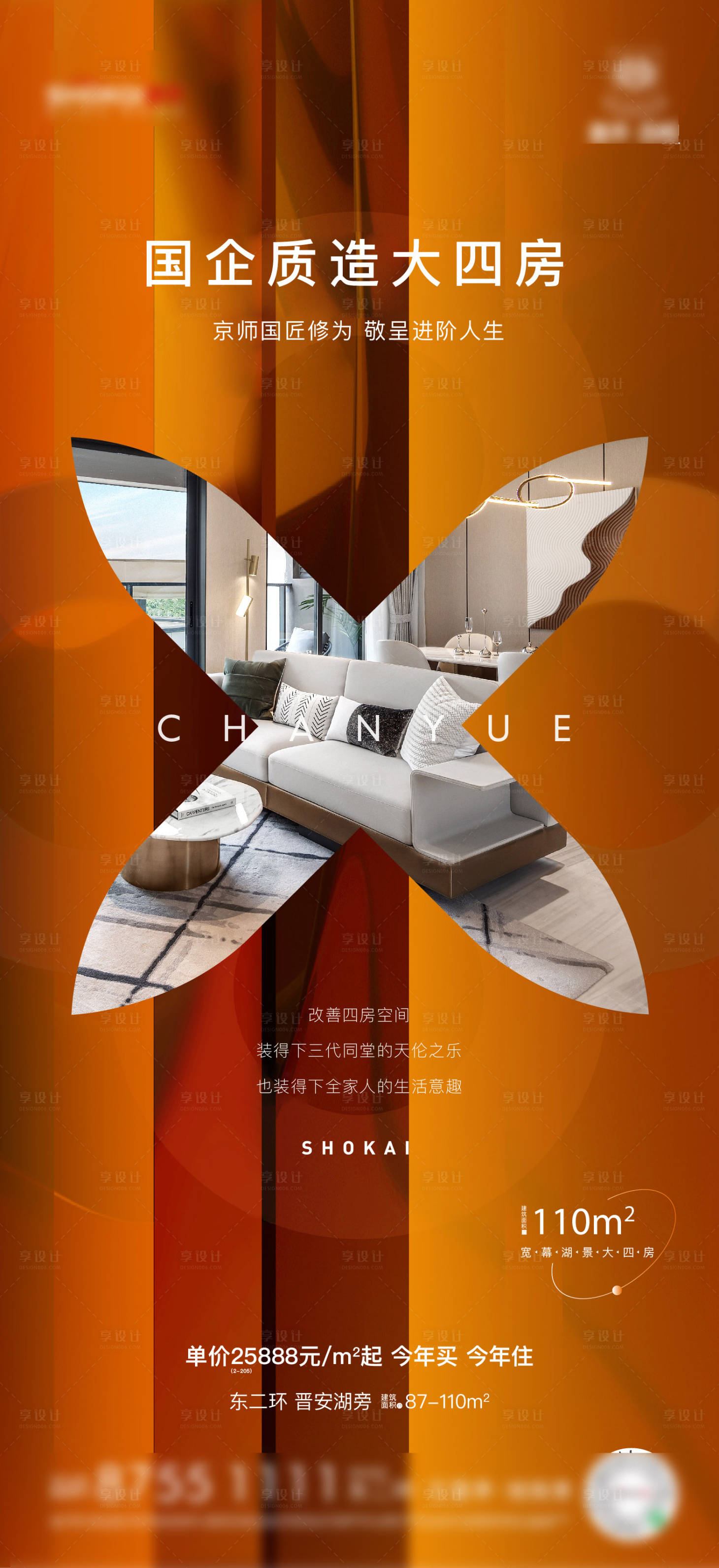 源文件下载【享设计】搜索编号：61510027244114699【地产价值点宣传海报】