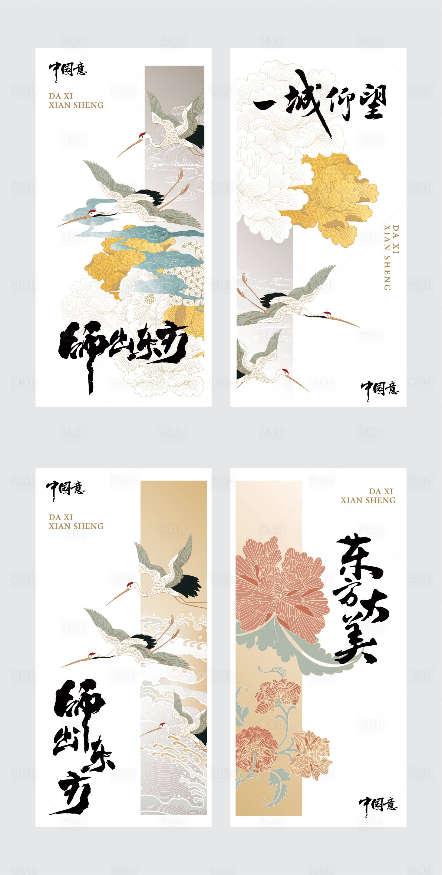 源文件下載【新中式國(guó)畫水墨花鳥系列海報(bào)】編號(hào)：95380027542663564