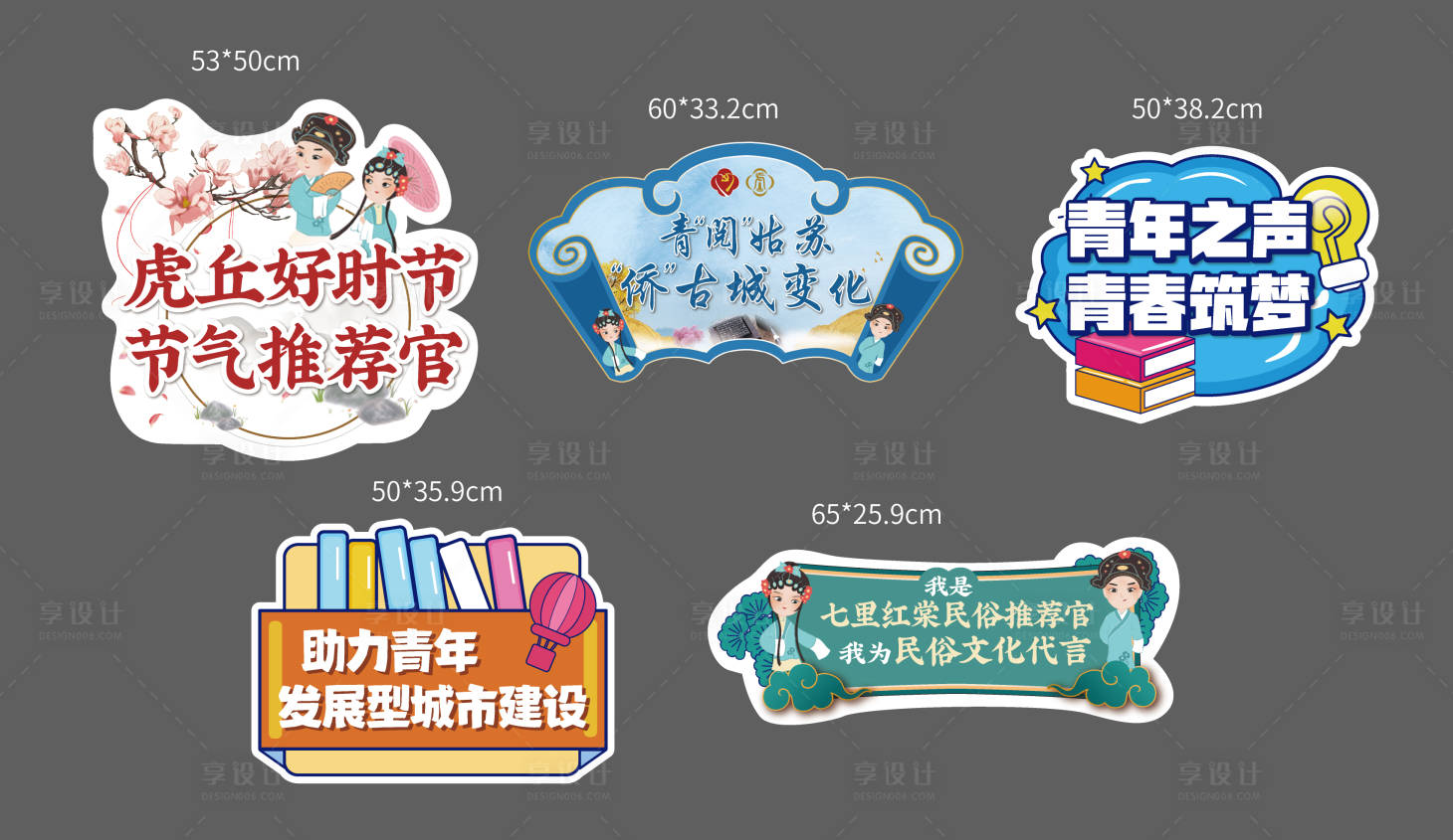 源文件下载【朗读者国风手举牌】编号：23940027597083305