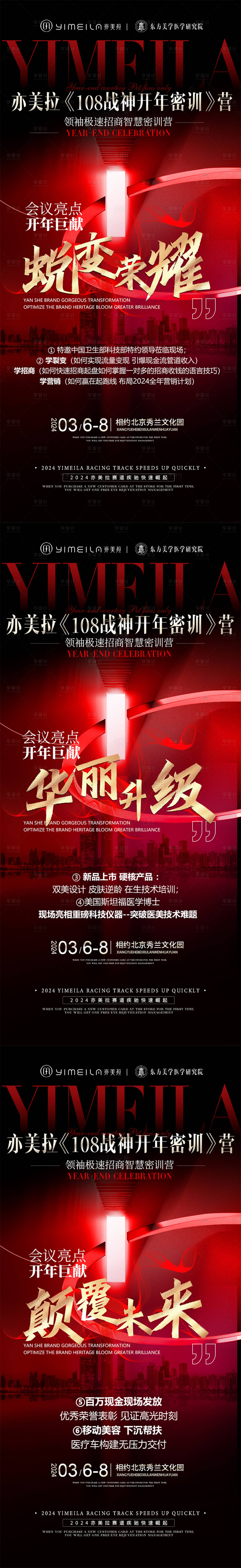 源文件下载【医美招商海报】编号：52610027489761957