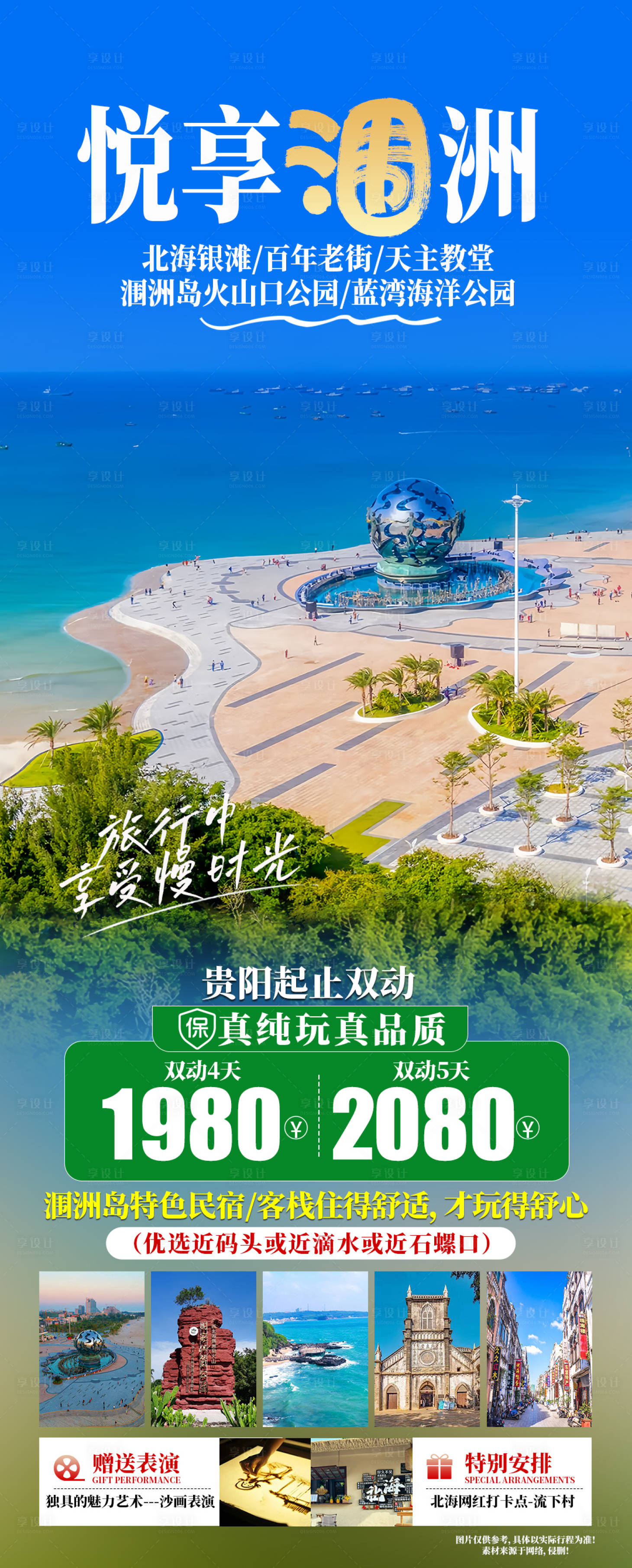 源文件下载【享设计】搜索编号：17250027088505097【悦享涠洲】