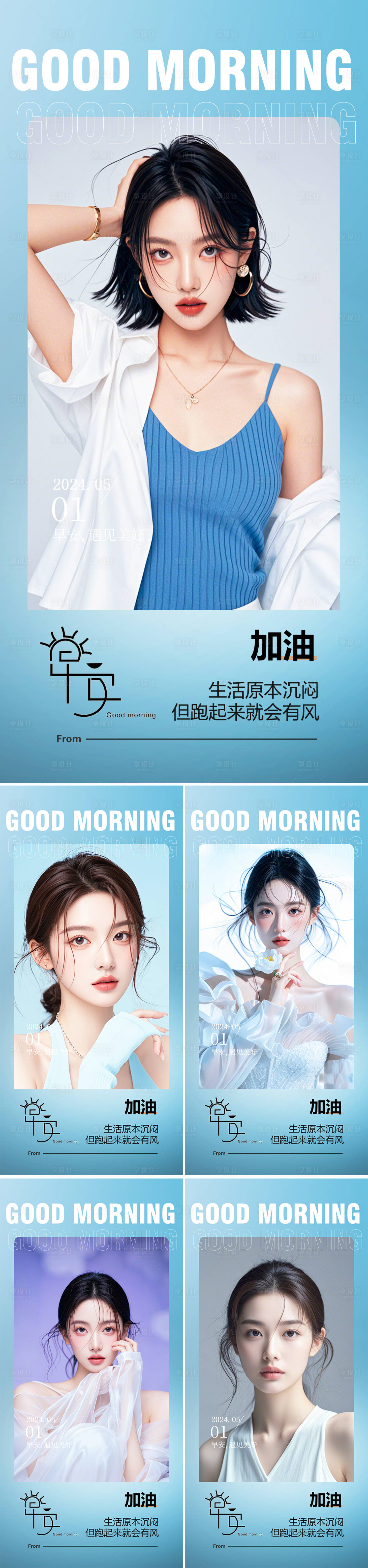 源文件下载【享设计】搜索编号：64070027224453880【早安图系列海报】