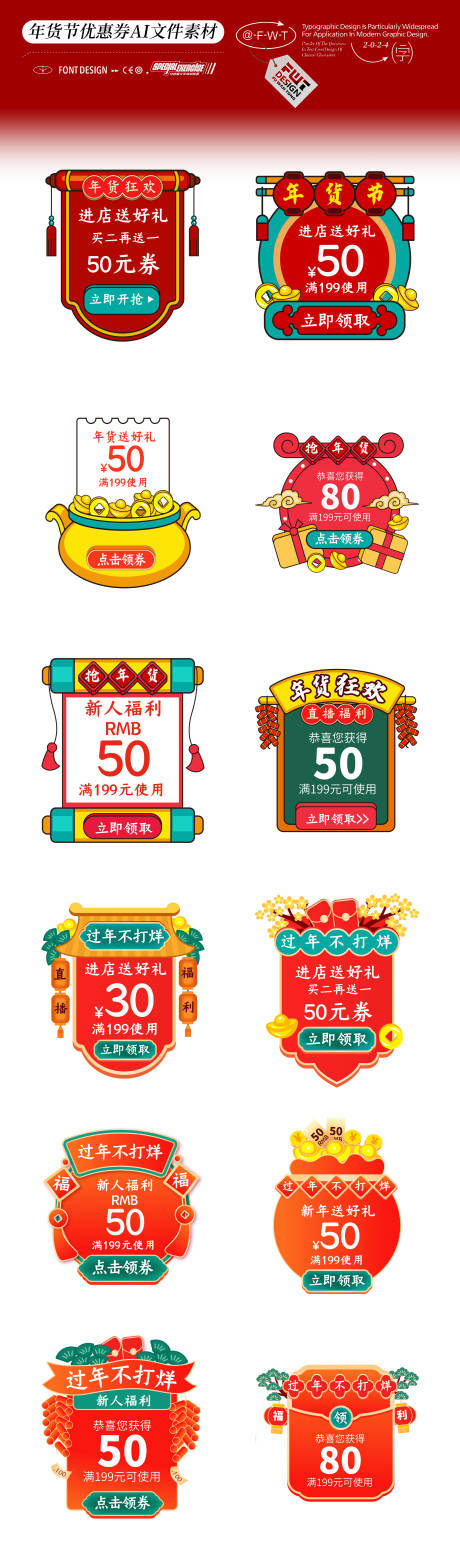 年货节直播间优惠券弹窗贴片