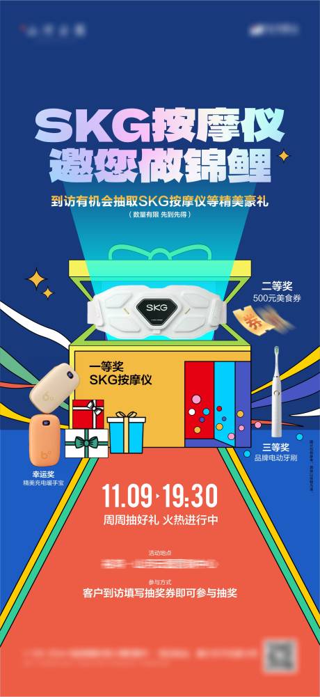 源文件下载【地产抽奖活动海报】编号：87520027344546658
