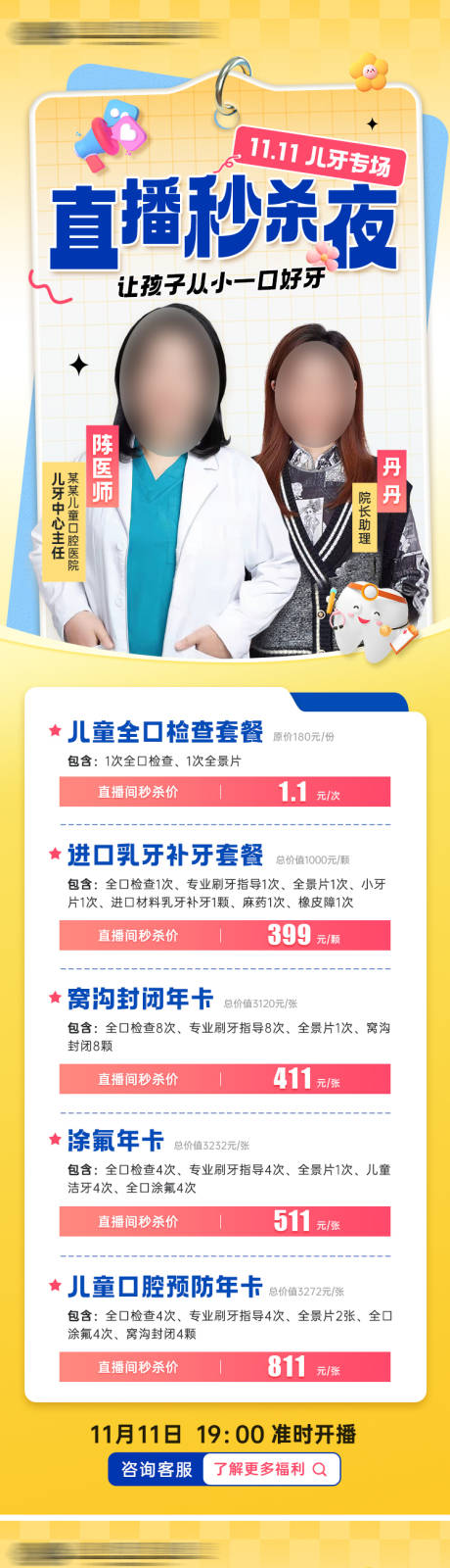 源文件下载【口腔双11直播预热活动海报】编号：51360027200635108