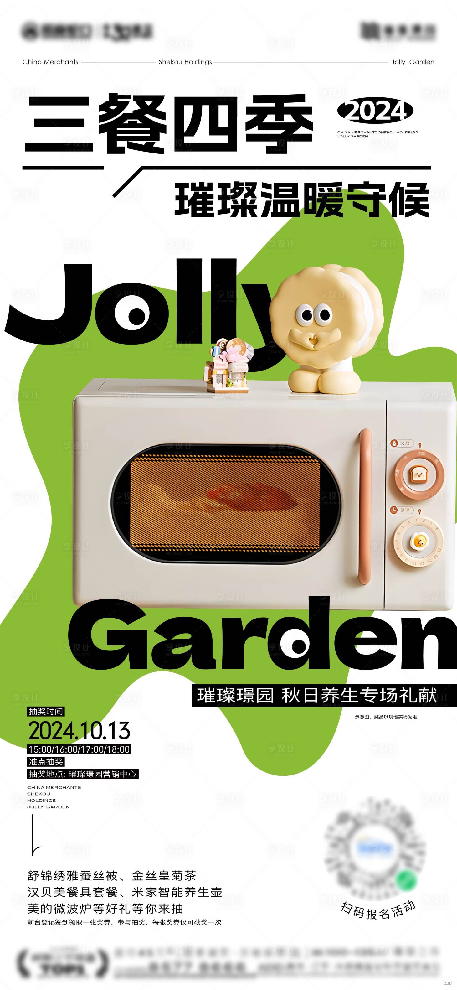 源文件下載【享設計】搜索編號：12310027567816111【家電暖冬抽獎活動海報】