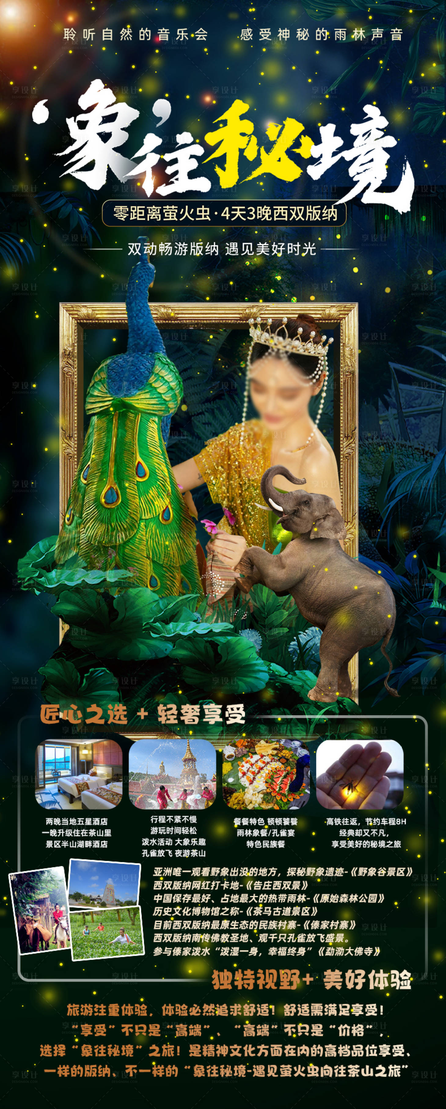 源文件下載【享設(shè)計(jì)】搜索編號：96270027232405273【象往秘境西雙版納旅游海報(bào)】
