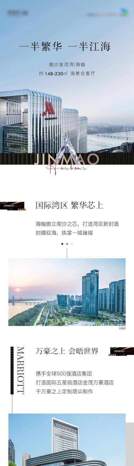 源文件下載【享設計】搜索編號：15810027180889976【地產推文長圖】
