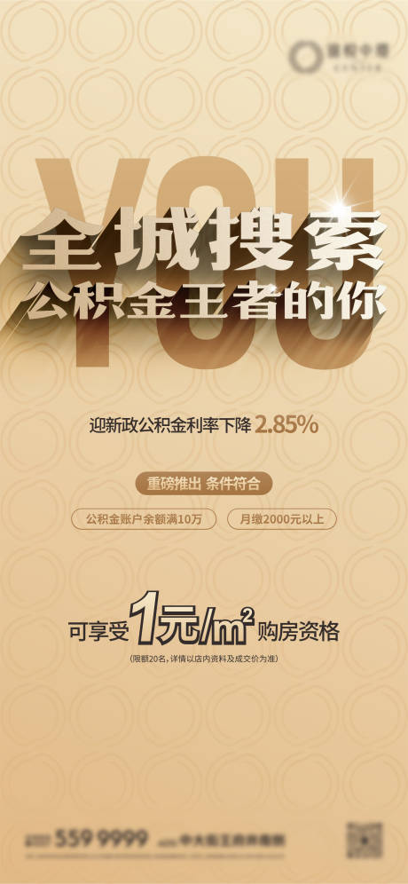 源文件下載【地產活動邀請海報】編號：97790027495617092