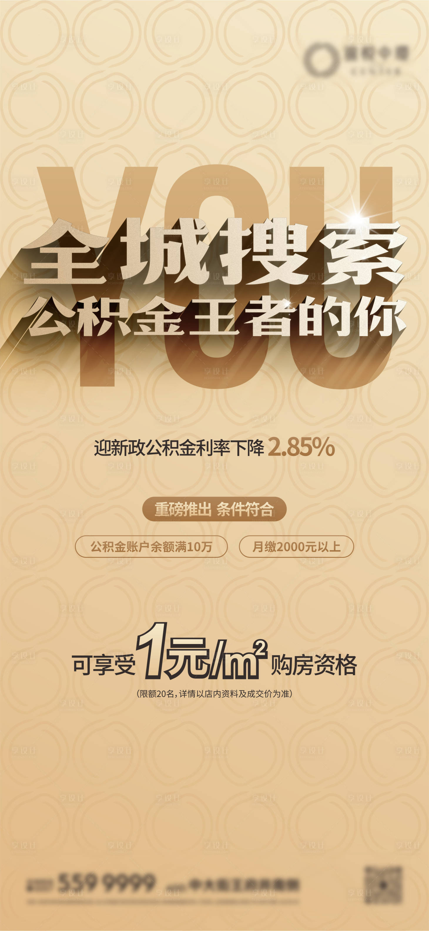 源文件下載【享設計】搜索編號：97790027495617092【地產活動邀請海報】