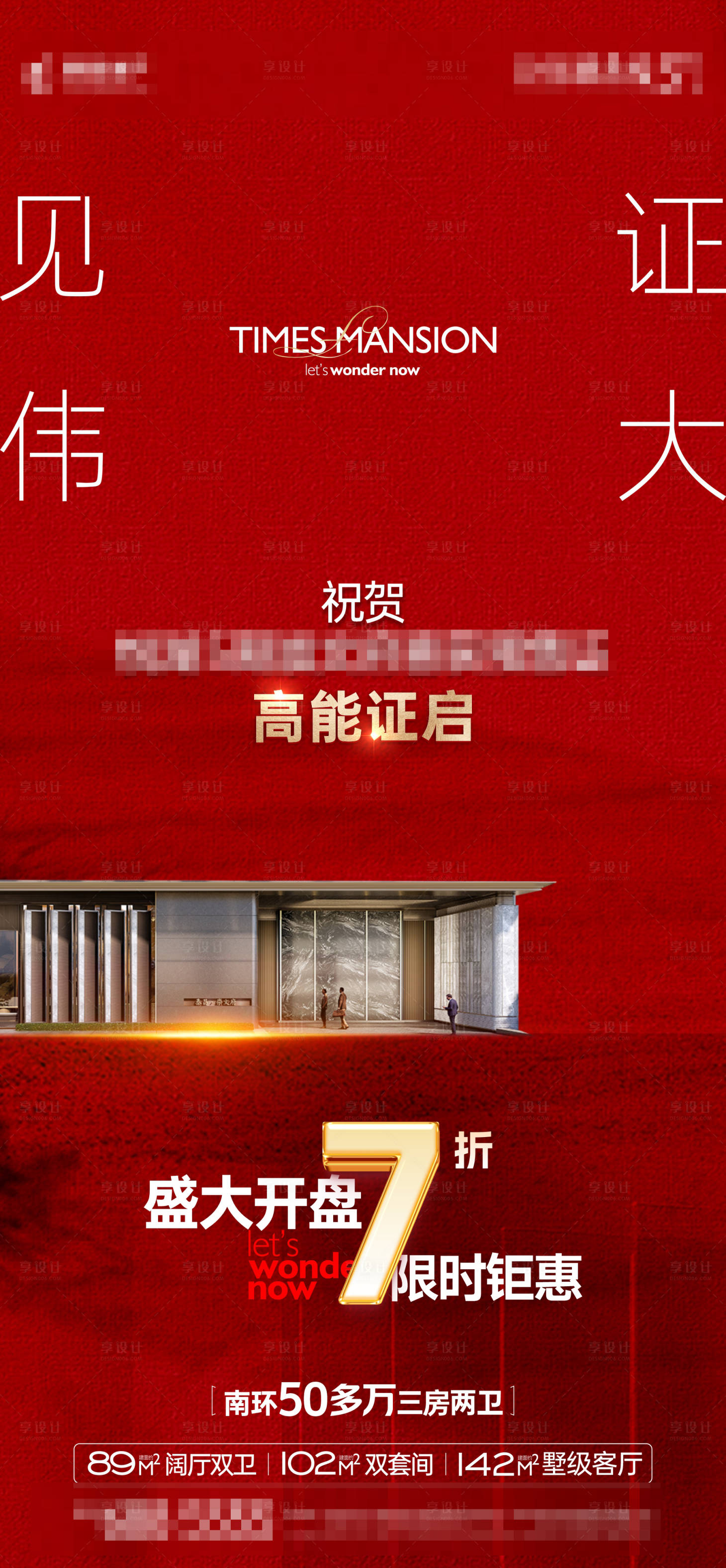 源文件下載【享設計】搜索編號：15880027449418752【盛大開盤海報】