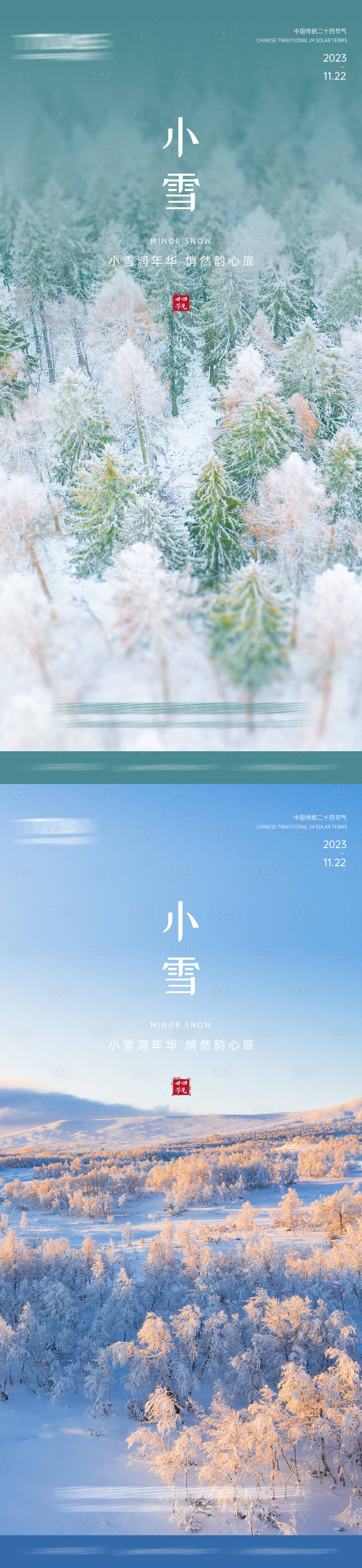 源文件下載【享設計】搜索編號：82060027198303612【小雪海報】