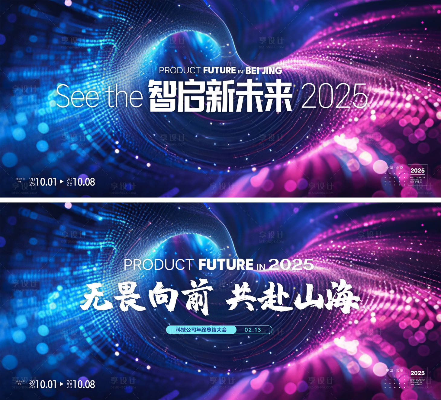 源文件下載【享設計】搜索編號：58990027460535097【公司年終總結(jié)大會背景板】