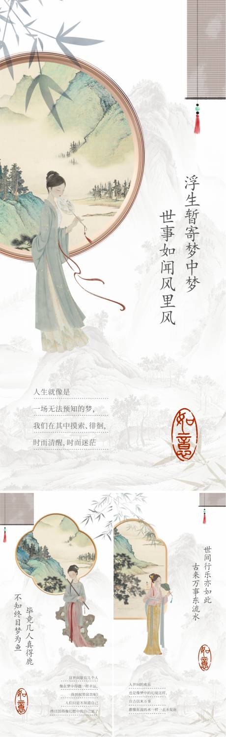 源文件下载【享设计】搜索编号：26160027100793434【新中式古诗系列海报】