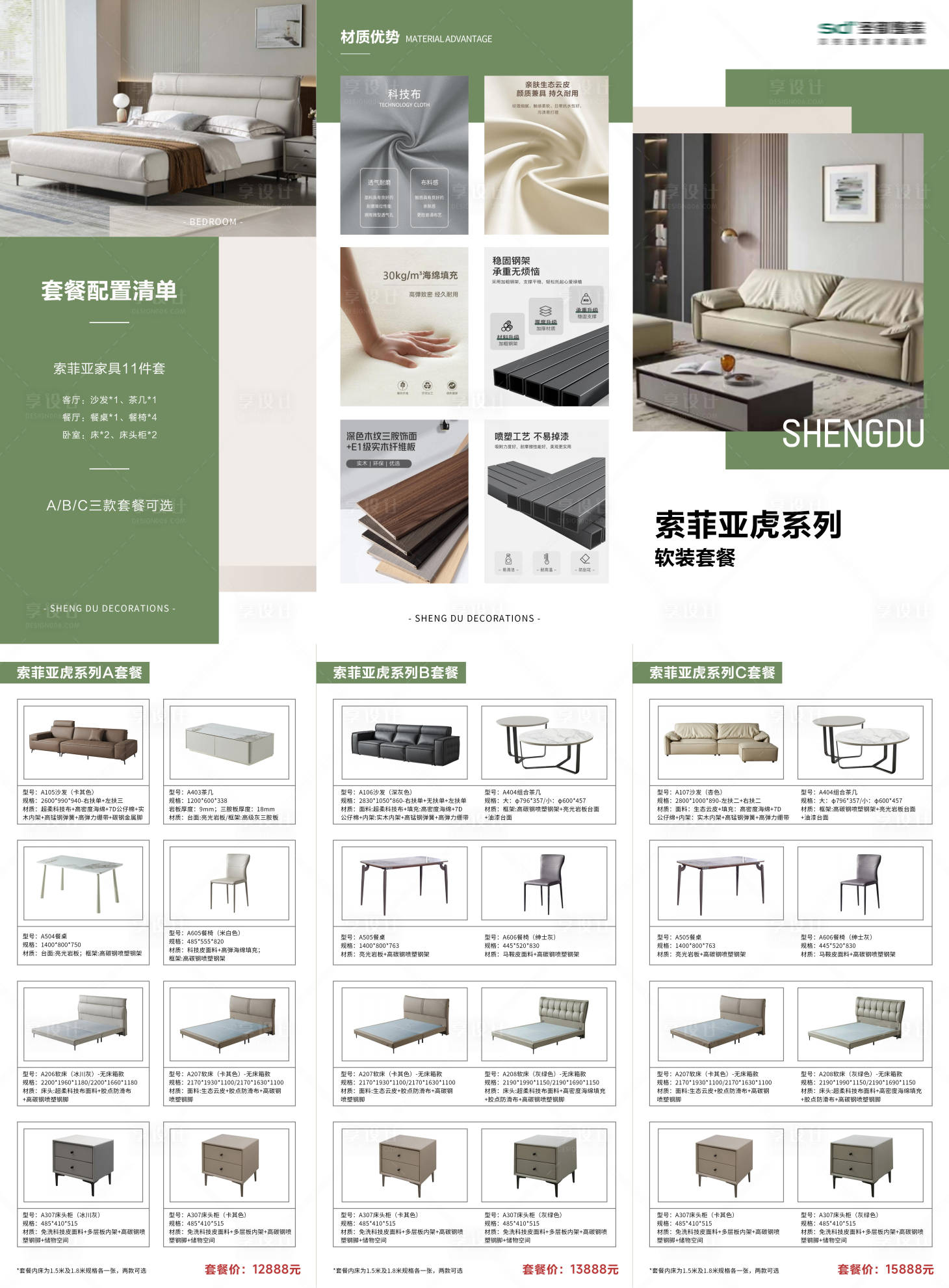 源文件下载【享设计】搜索编号：95000027331896129【软装拎包套餐折页 】