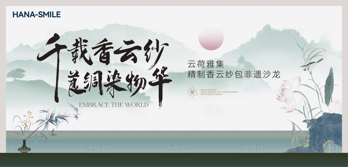 源文件下載【享設(shè)計(jì)】搜索編號(hào)：72320027522759837【中式暖場活動(dòng)主背景】