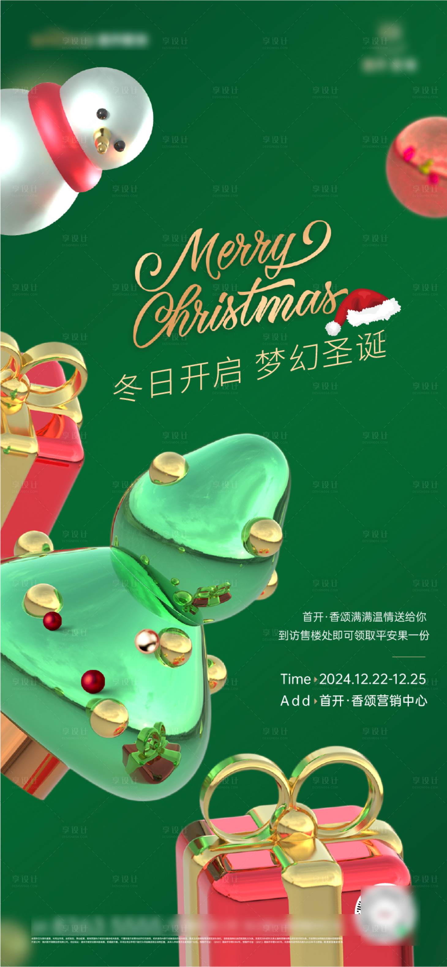 源文件下载【享设计】搜索编号：47610027586104231【圣诞节平安夜刷屏活动海报】