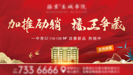 源文件下載【中式加推熱銷主畫面背景板】編號：20020027250187905