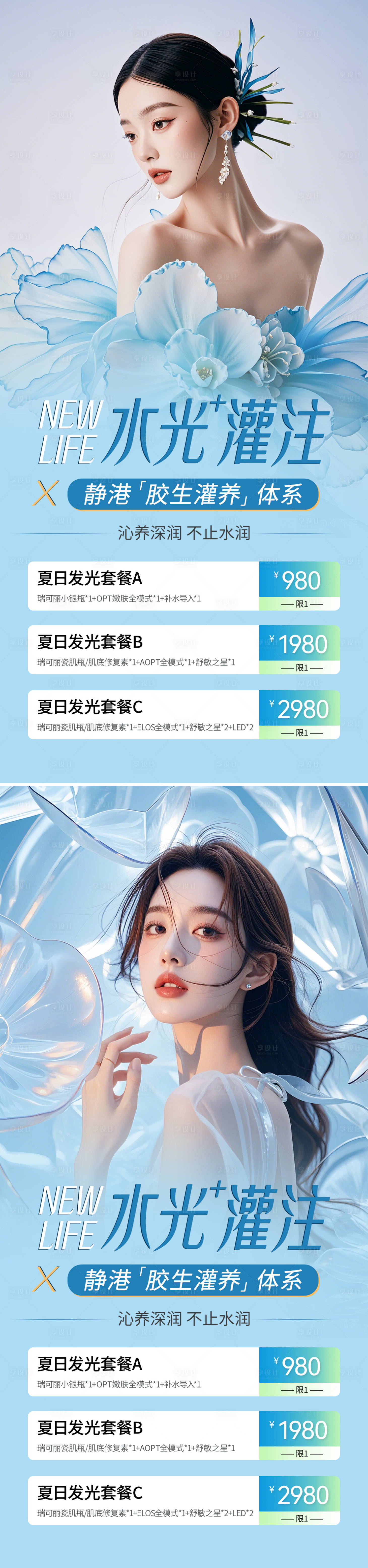 源文件下載【醫美水光海報】編號：15280027259133037