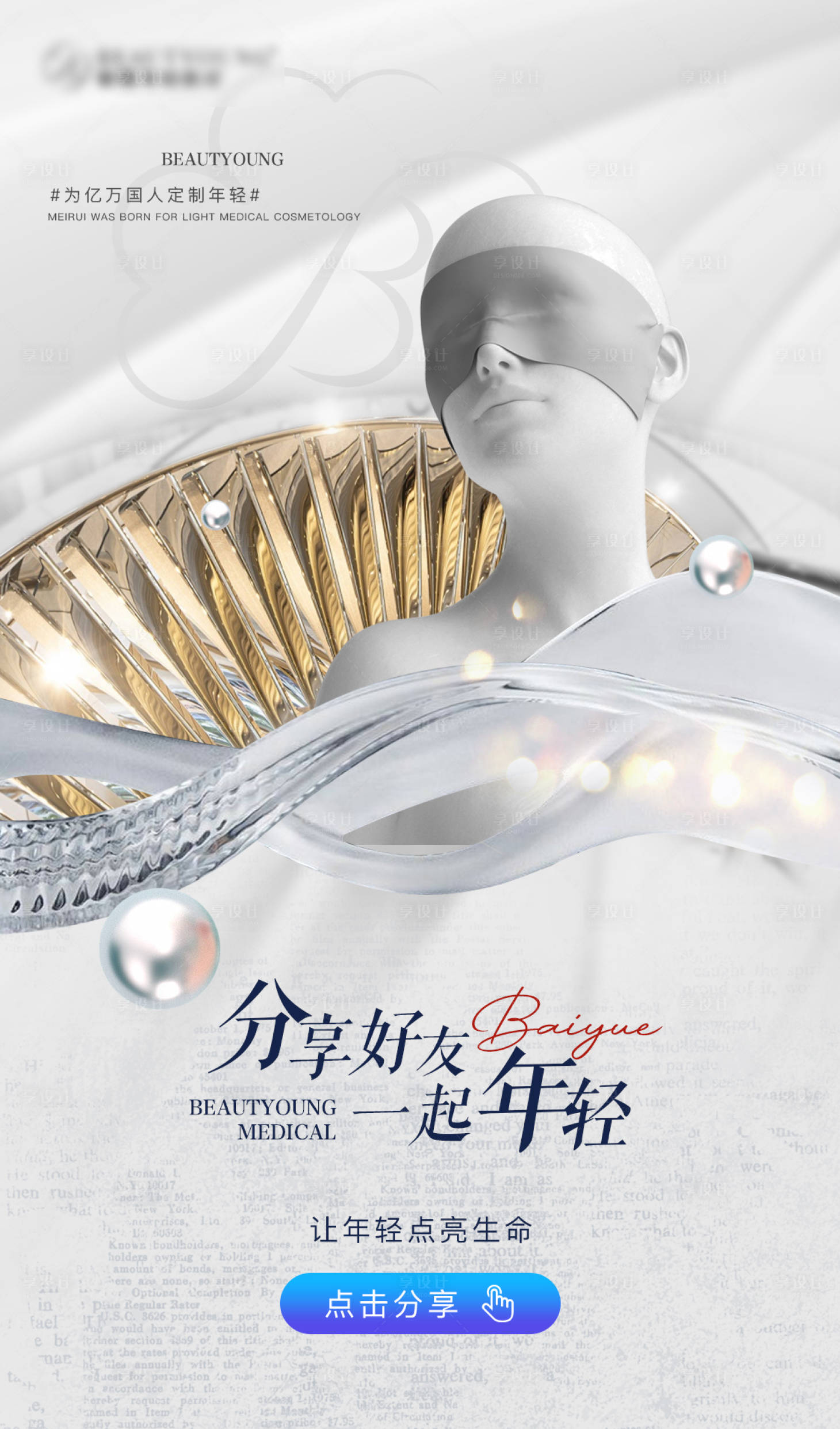 源文件下载【医美小程序启动页海报】编号：41250027343399385