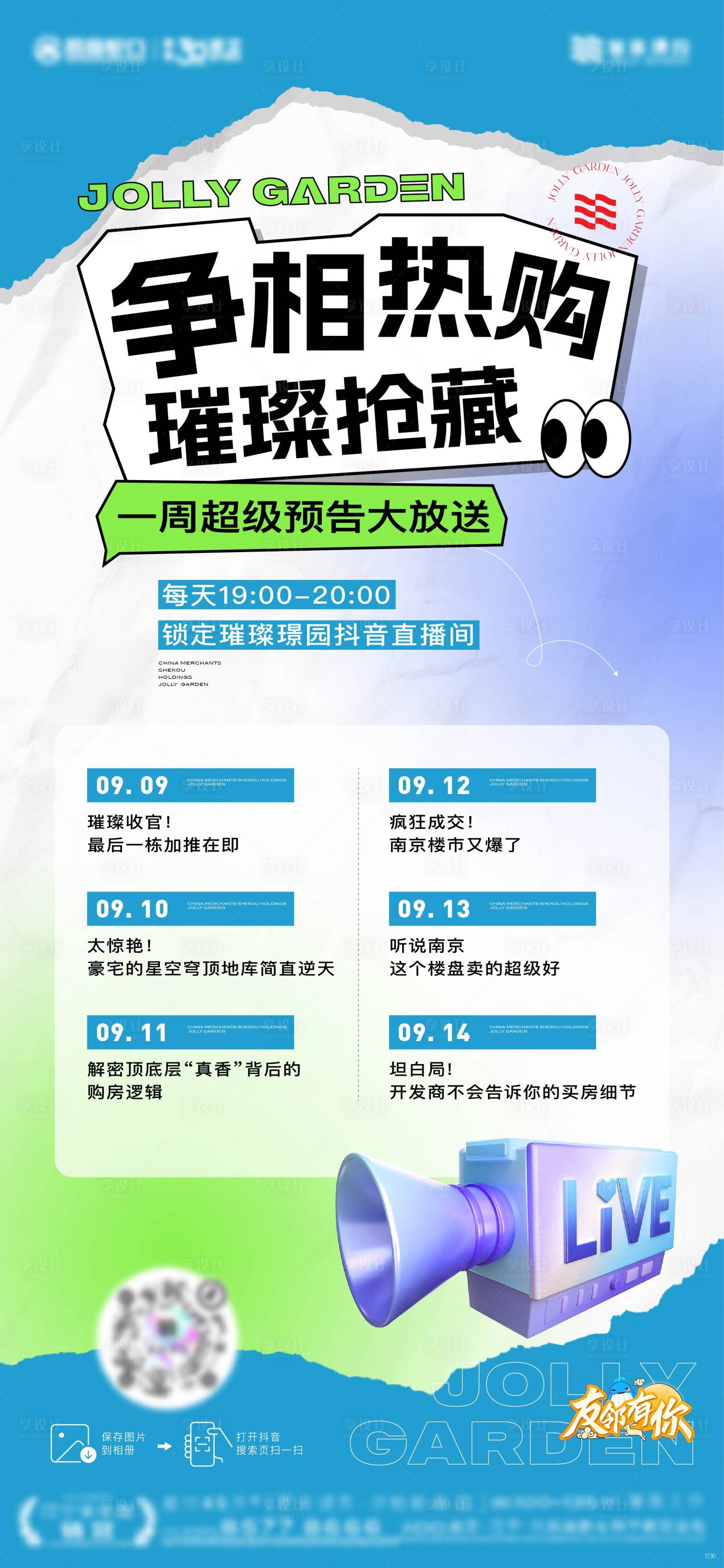 源文件下载【享设计】搜索编号：77170027522639453【直播 】