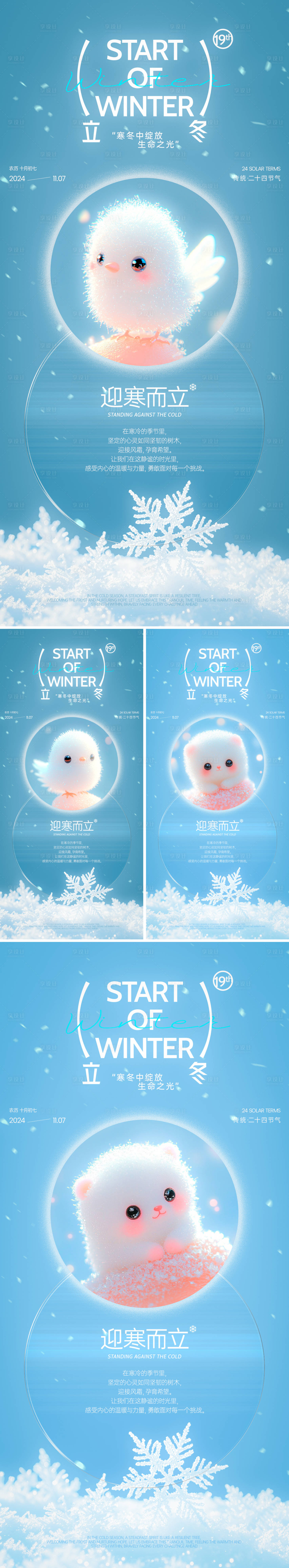 源文件下載【享設計】搜索編號：19280027085349402【立冬迎寒而立系列海報】