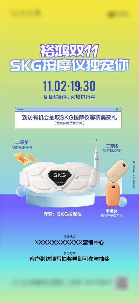 源文件下载【享设计】搜索编号：66260027134296784【双十一抽奖宣传海报】