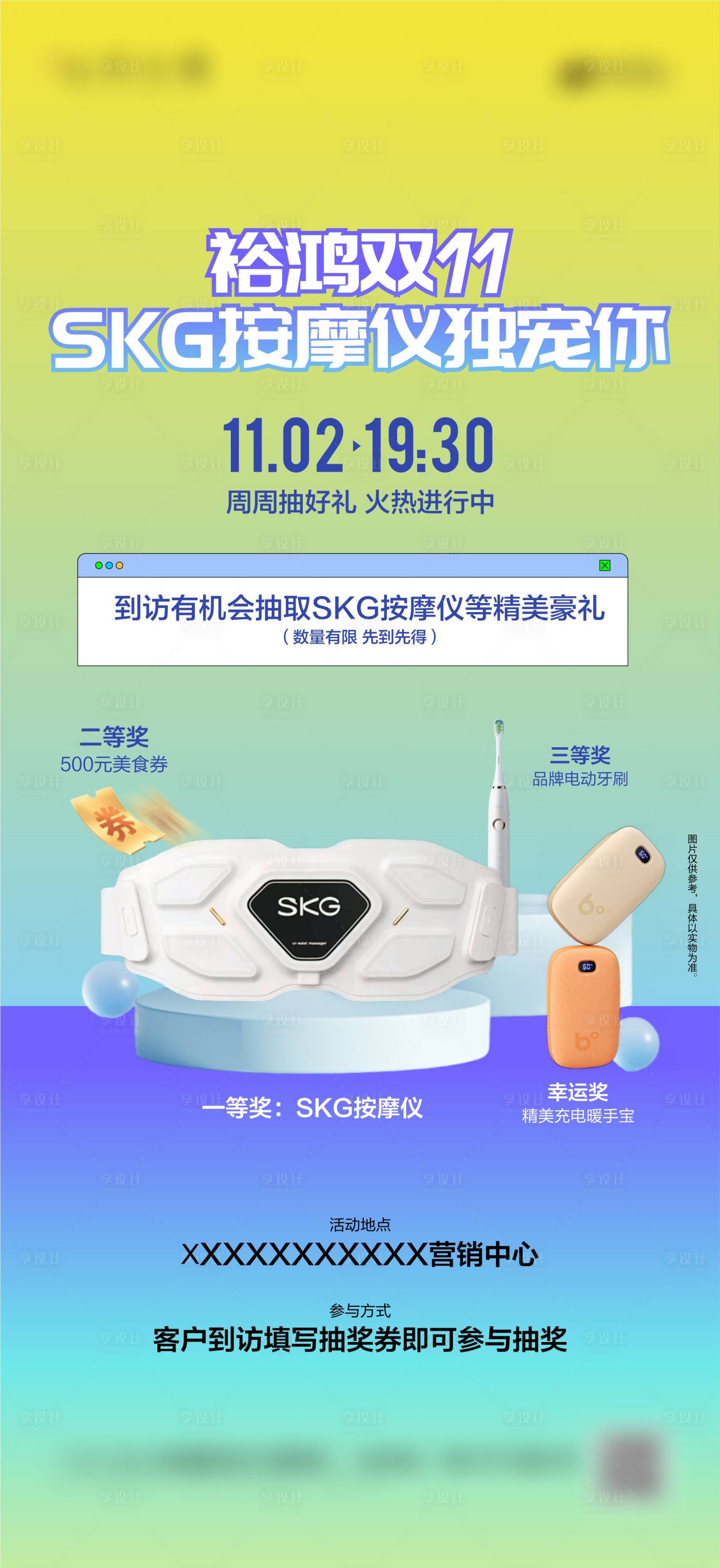 源文件下载【享设计】搜索编号：66260027134296784【双十一抽奖宣传海报】