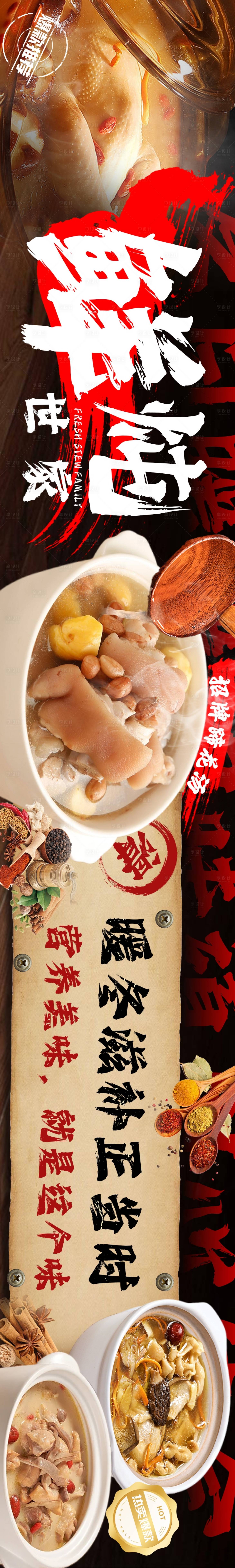 源文件下載【享設計】搜索編號：90080027572847310【燉菜豬蹄湯鮮燉餐飲美食長圖海報】