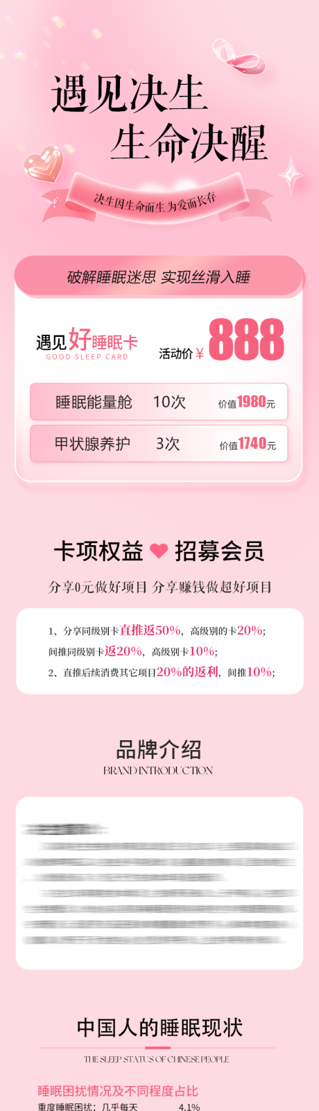 私密甲状腺睡眠套餐卡长图 