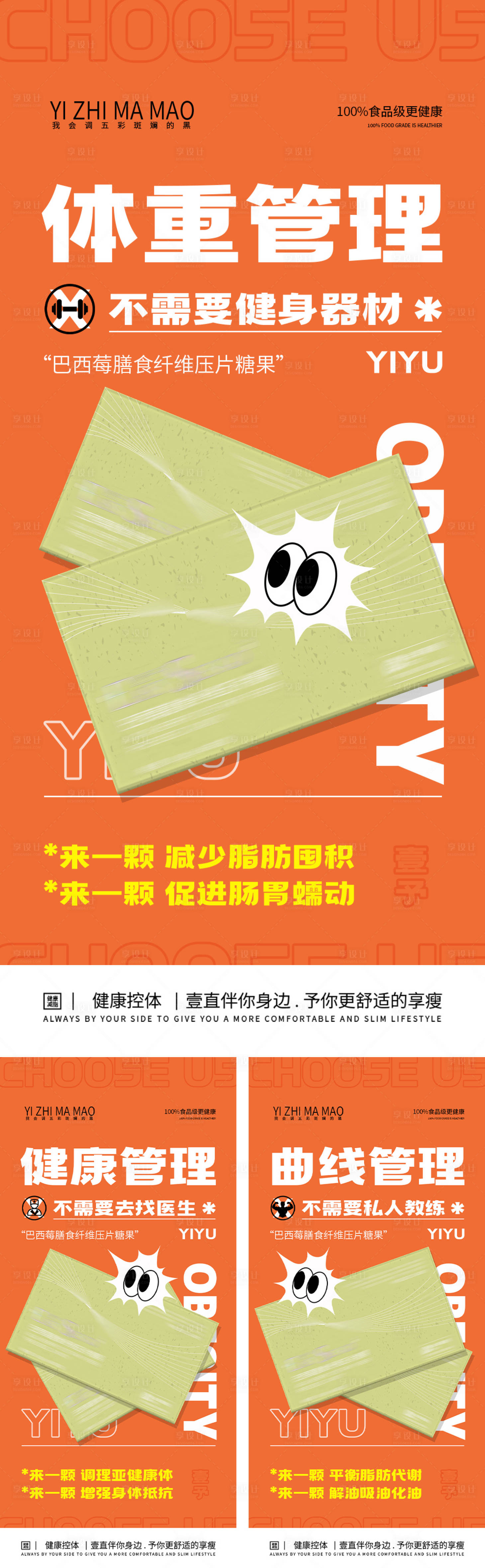 源文件下载【享设计】搜索编号：53690027532672568【减肥产品介绍海报】