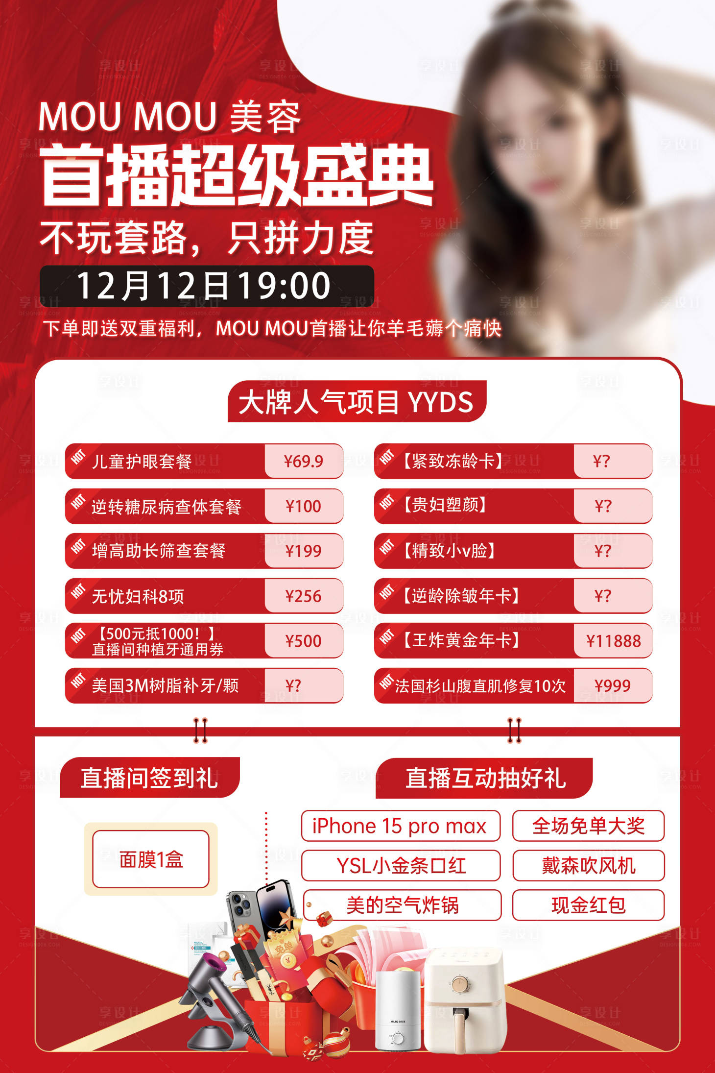 源文件下载【享设计】搜索编号：50180027545064870【直播展板KT板 】
