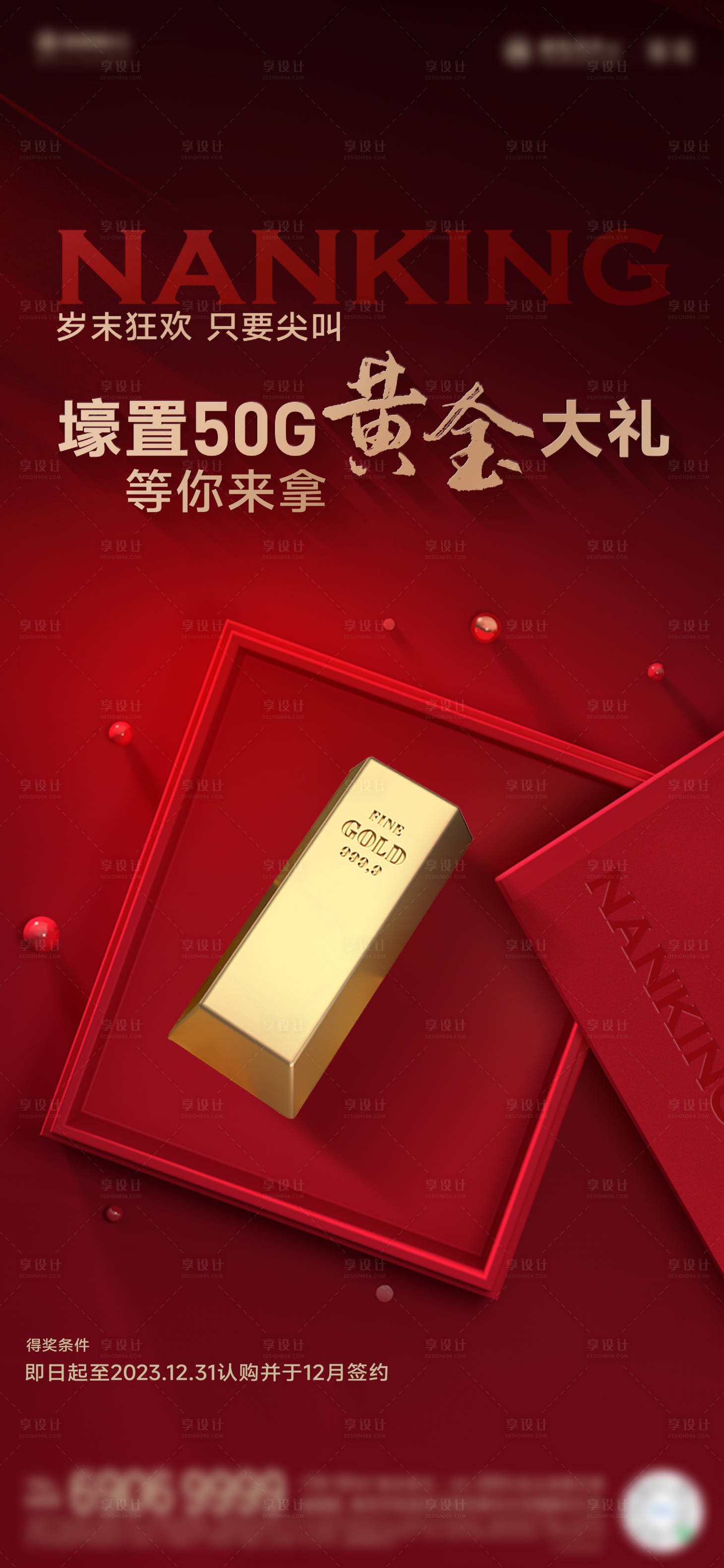 源文件下載【享設計】搜索編號：64480027205931280【成交禮熱銷經紀人金條】