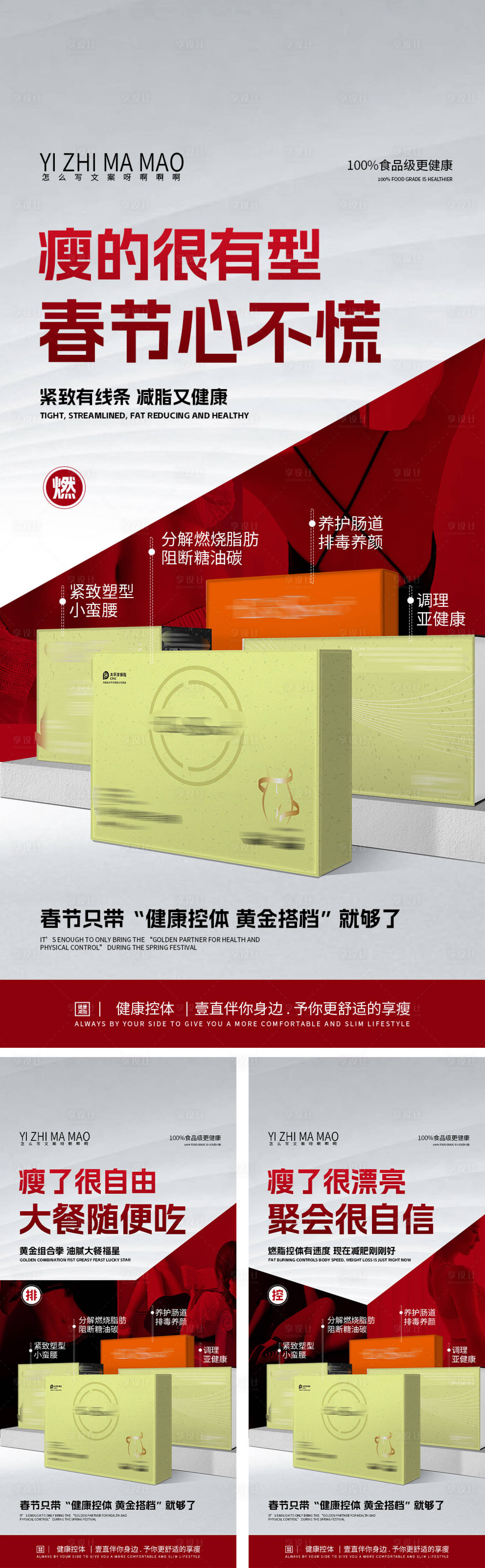源文件下载【享设计】搜索编号：28490027465415211【减肥瘦身海报】