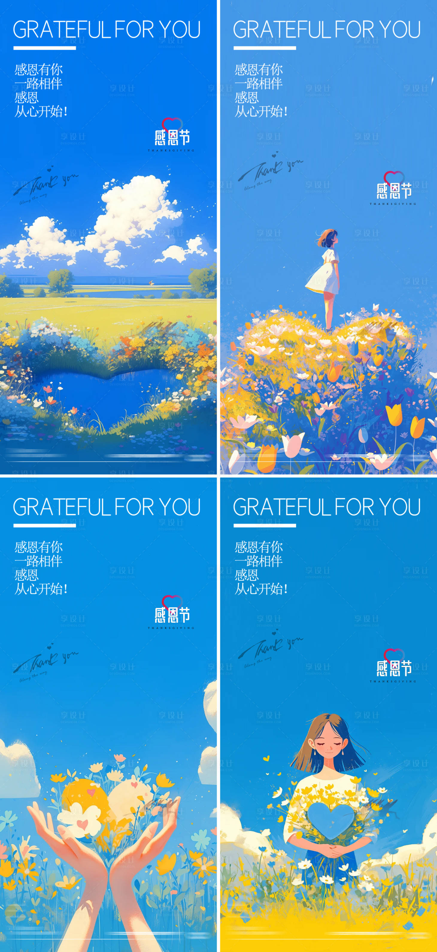 源文件下载【享设计】搜索编号：69980027280476812【感恩节插画系列海报】