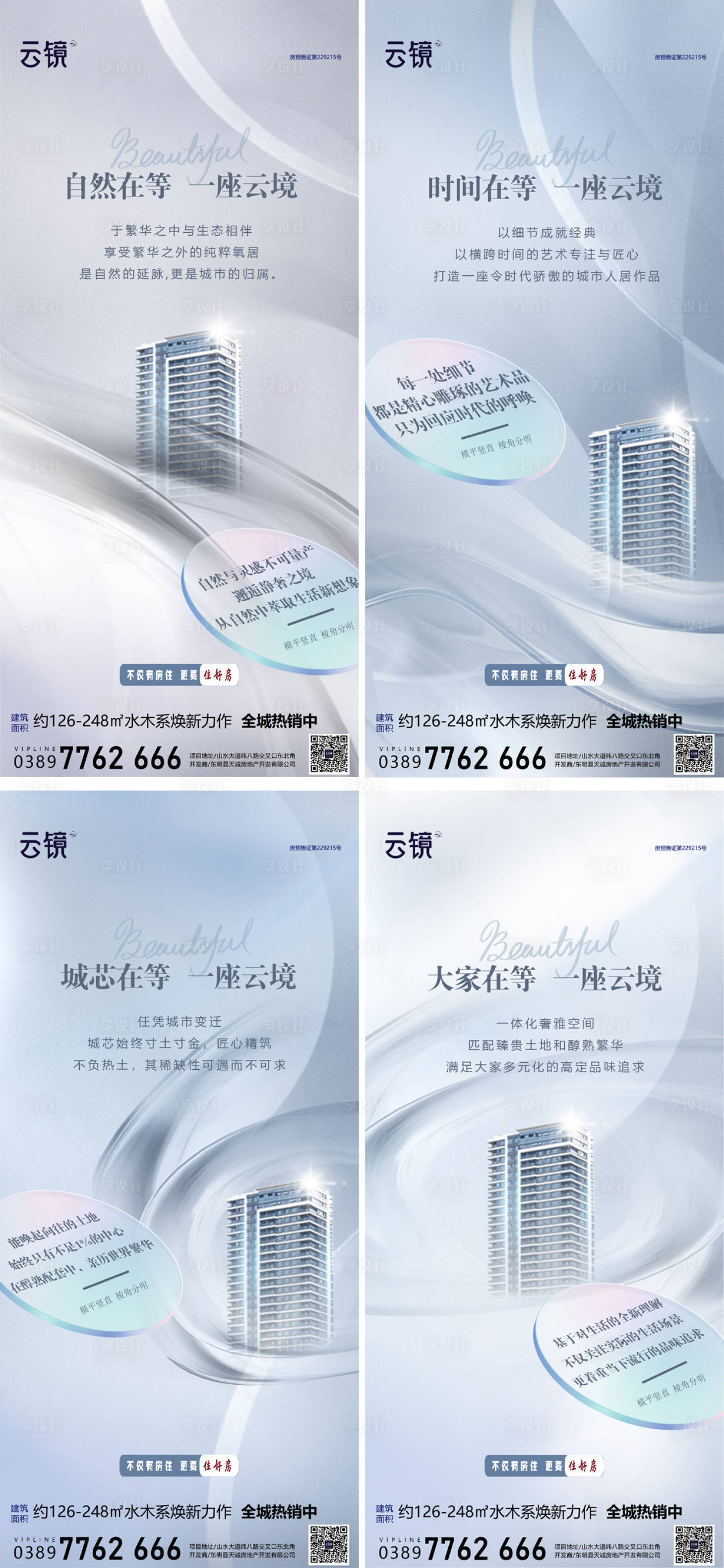 源文件下载【享设计】搜索编号：56830027220208036【房地产区位产品价值点系列海报】