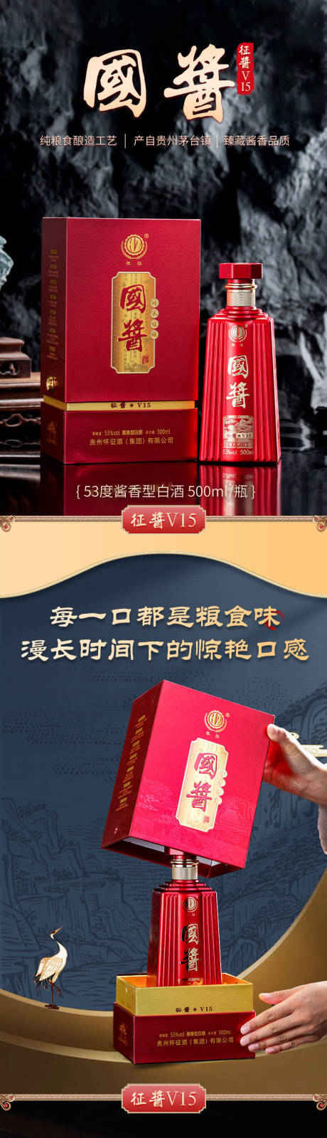 源文件下载【白酒详情页】编号：64450027090638441