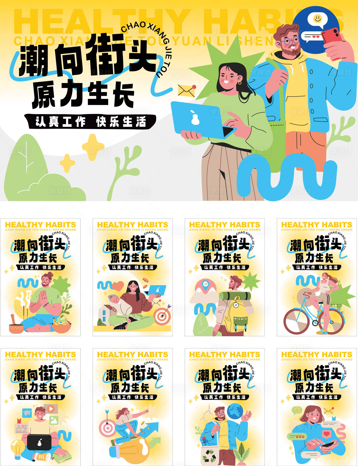 源文件下载【享设计】搜索编号：34170027522008380【城市青年生活节活动背景板】