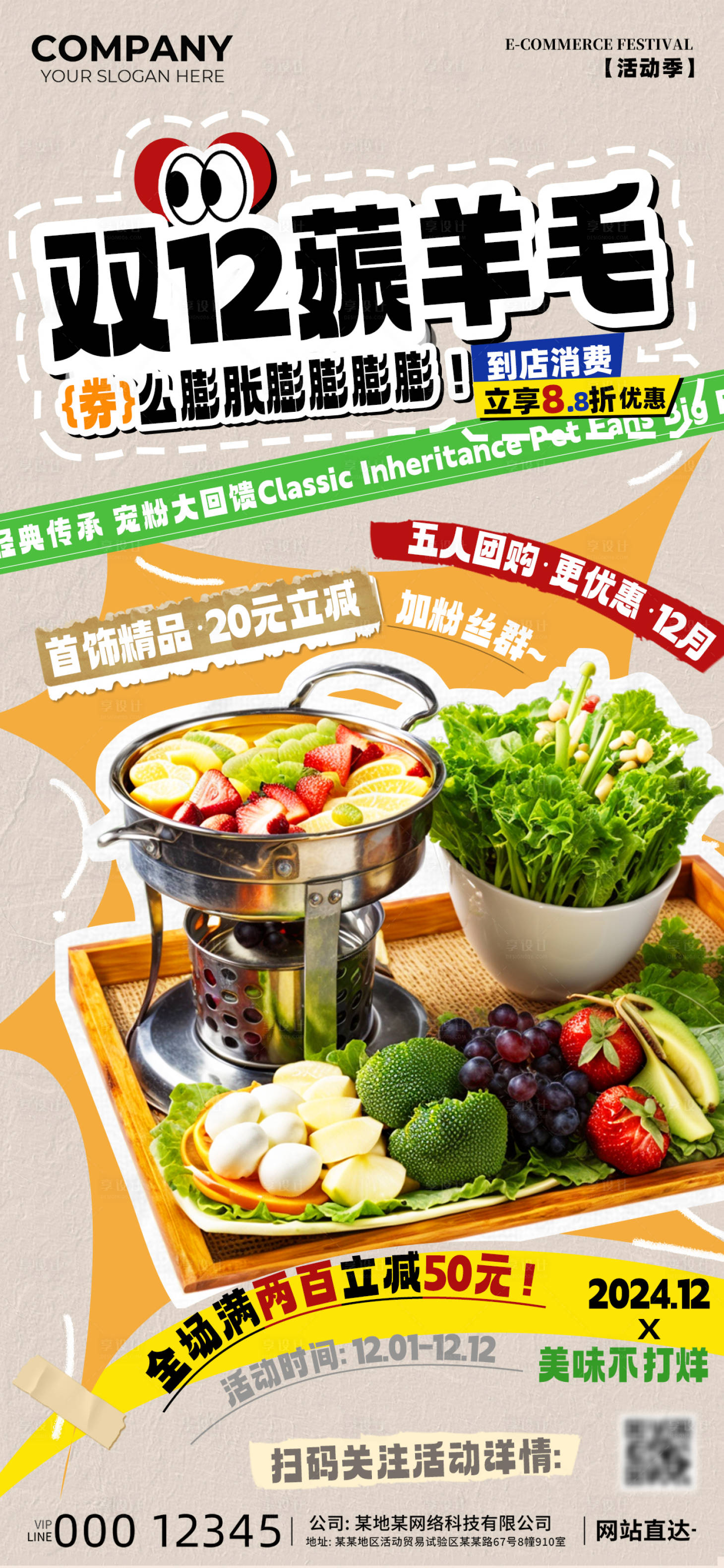 源文件下載【享設計】搜索編號：44690027541714174【雙12薅羊毛膨脹優惠券美食海報】