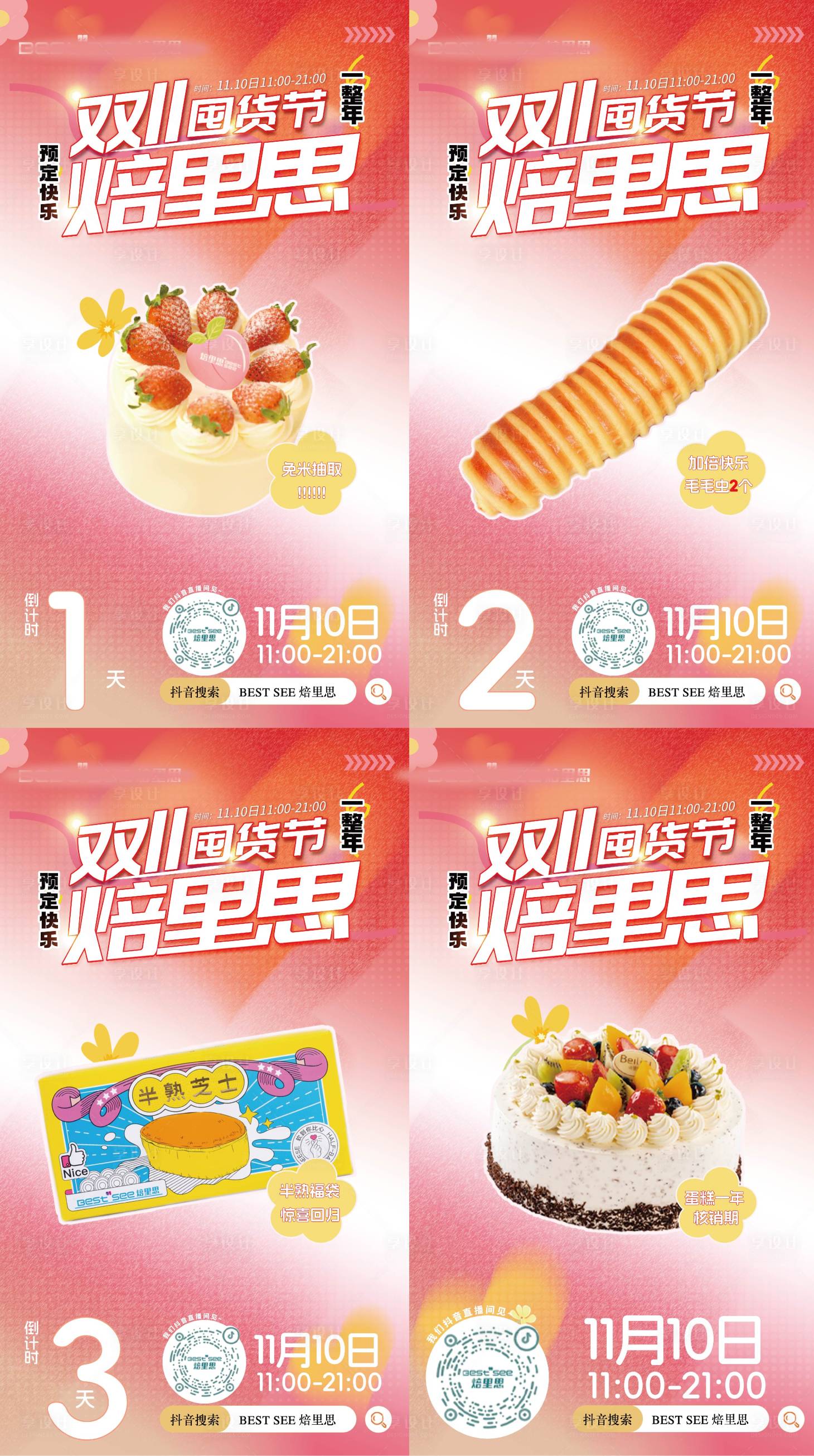 源文件下載【享設(shè)計】搜索編號：96360027147197061【倒計時活動預(yù)熱海報】
